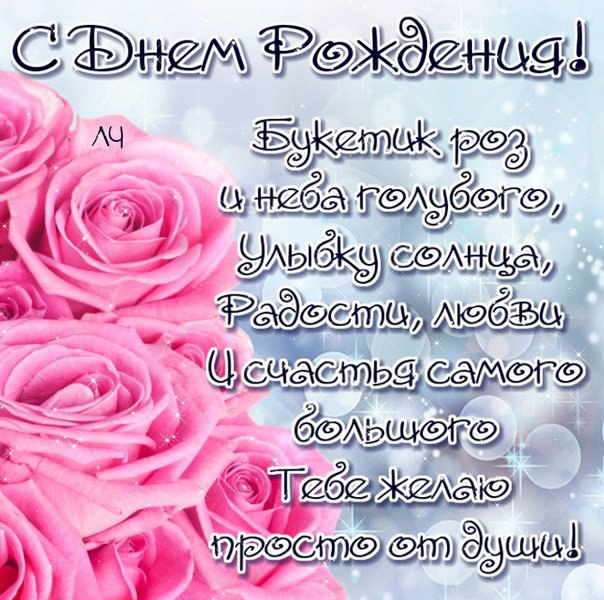 Пожелания ко дню рождения по именам Пожелания ко дню рождения по именам