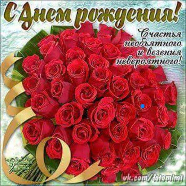 Открытки розы с днем рождения с пожеланиями