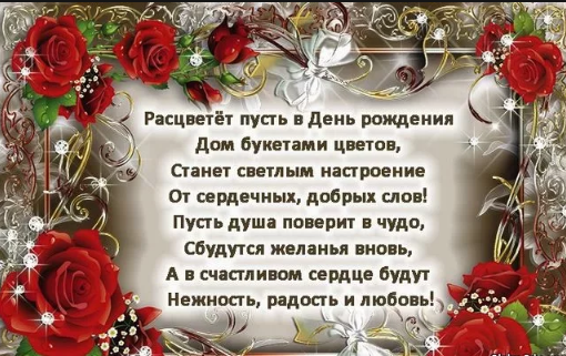 Душевные поздравления женщине до слез