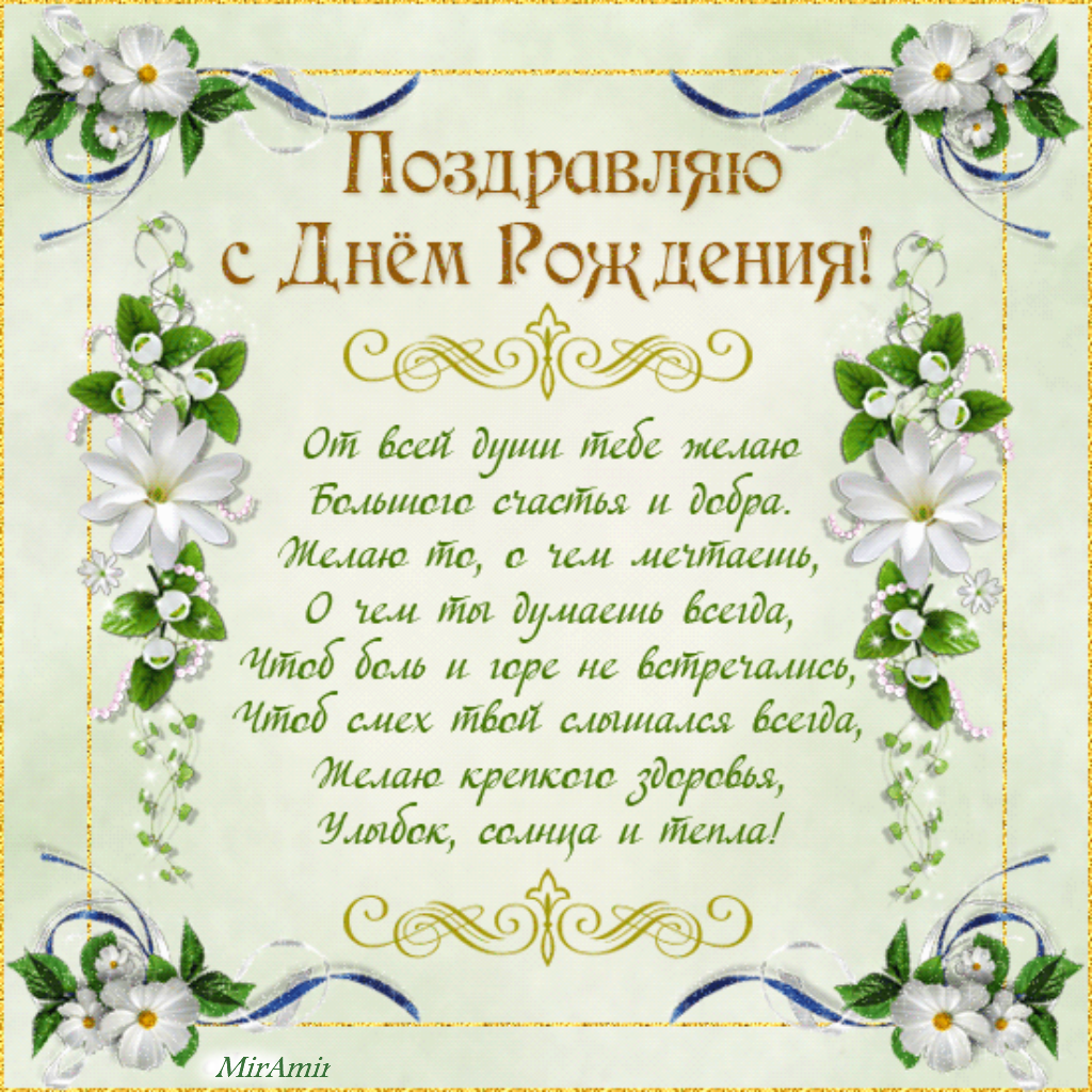 Стихи поздравления с днем рождения для лены Стихи поздравления с днем рождения для лены