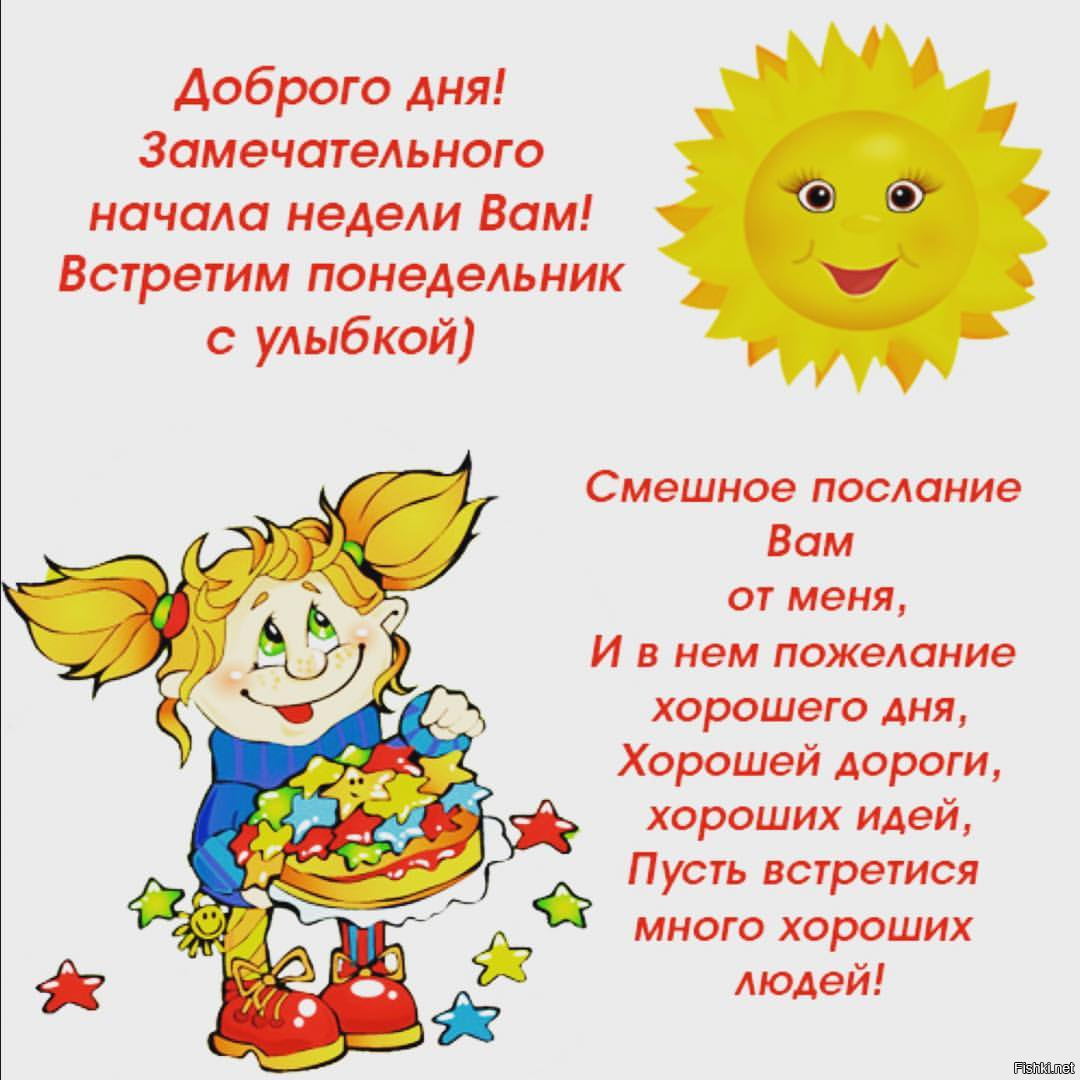 Открытки хорошего дня и настроения по дням недели Открытки хорошего дня и настроения по дням недели
