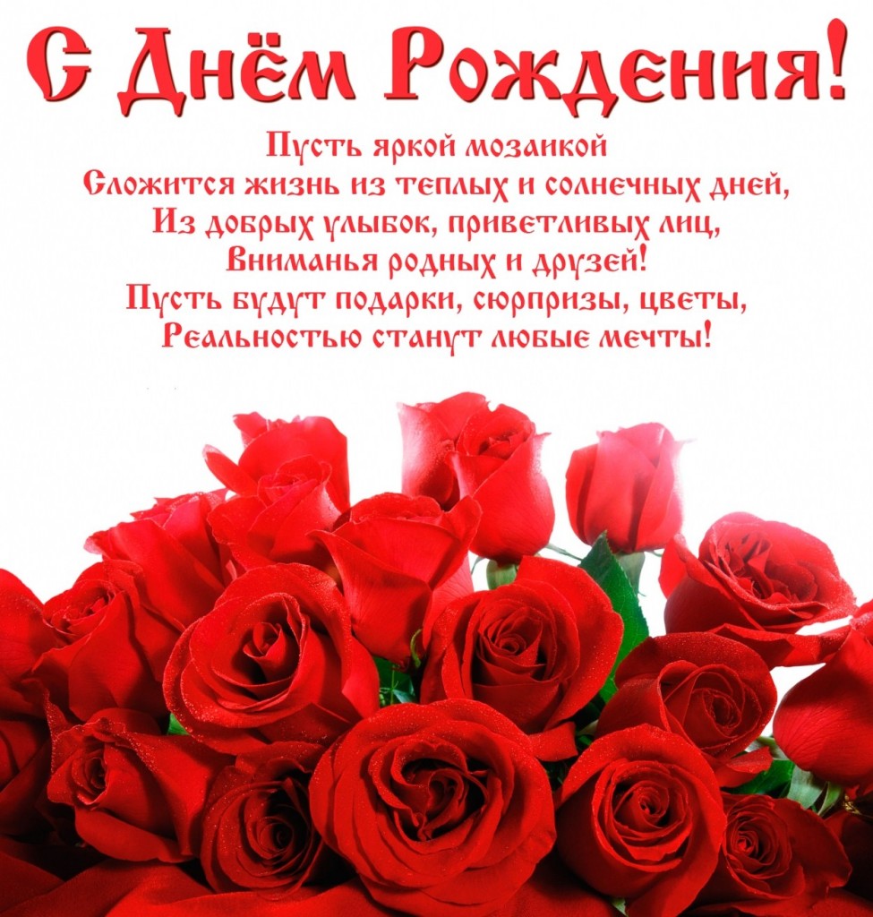 Розы и поздравления с днем рождения Розы и поздравления с днем рождения