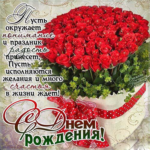 Поздравление с днем рождения женщине в 30 лет в стихах красивые 85