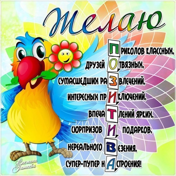 Поздравление с днём рождения позитивной женщине 35