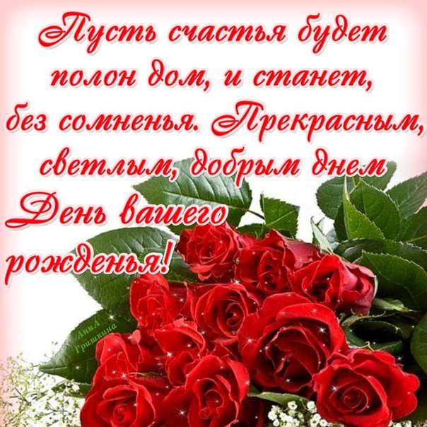 Поздравления малознакомой женщине с днем рождения 16