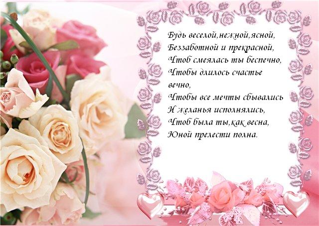 Поздравить хорошую женщину с днем рождения своими словами Поздравить хорошую женщину с днем рождения своими словами