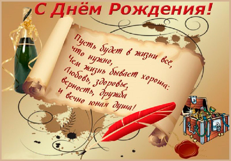 Открытка мужчине с днем рождения с кораблем Открытка мужчине с днем рождения с кораблем