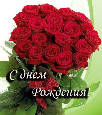 Красивое поздравление своими словами с днём рождения 59