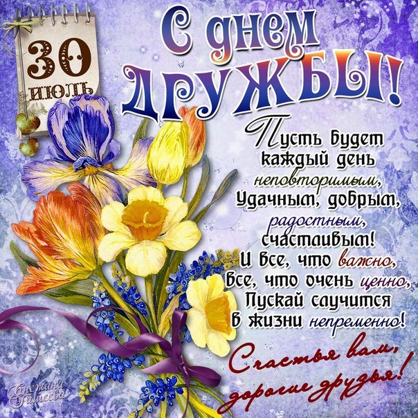 Прикольные картинки с днем дружбы Прикольные картинки с днем дружбы