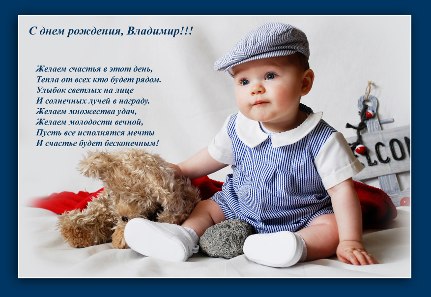 Вова с днем рождением фото Вова с днем рождением фото