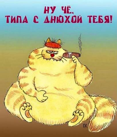Ироничная открытка с днем рождения Ироничная открытка с днем рождения