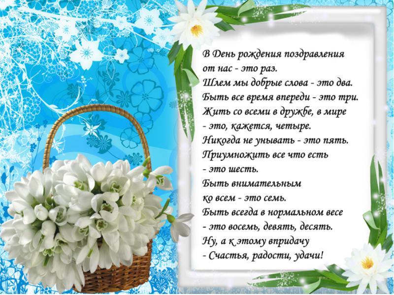 Поздравление с днём рождения это раз Поздравление с днём рождения это раз