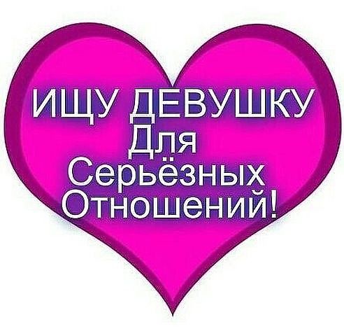 Ищу себе молодого парня для отношений Ищу себе молодого парня для отношений