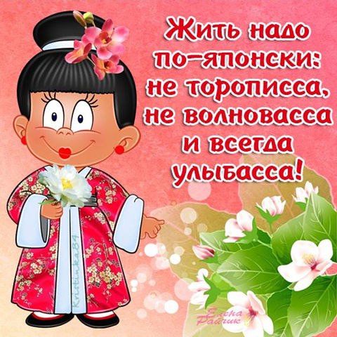 Японские поздравления с днем рождения японские Японские поздравления с днем рождения японские