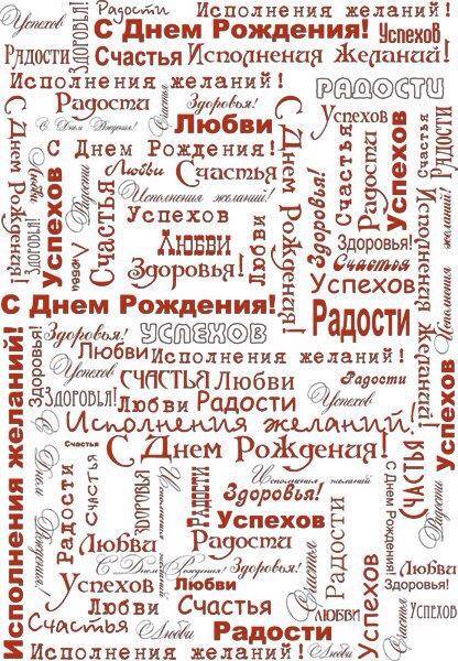 Фразы для поздравления с днем рожденья 3