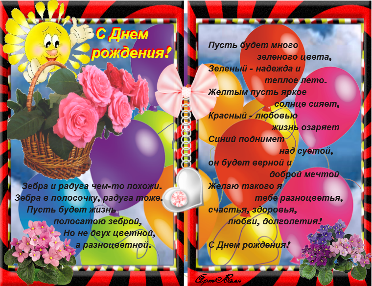 Поздравление по цвету радуги 87