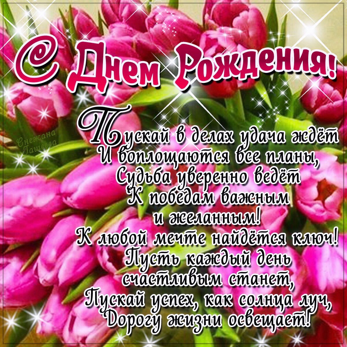 День рождения 53 года поздравления День рождения 53 года поздравления