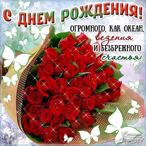 Поздравление девушке незамужней с днем рождения