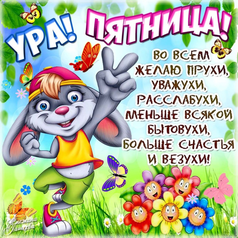 Прикольные пожелания другу открытки Прикольные пожелания другу открытки