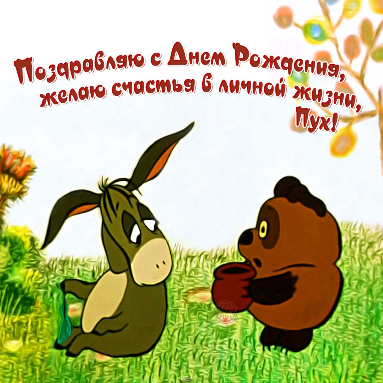Открытки с днем рождения смс прикольные Открытки с днем рождения смс прикольные