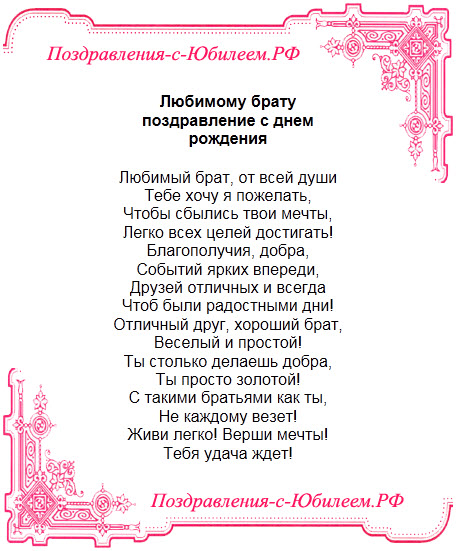 Поздравления с днем рождения в 55 лет брату 55