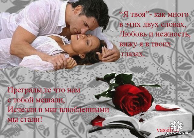Открытки я весь твой Открытки я весь твой