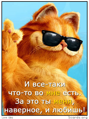 Открытка с приколом для любимой Открытка с приколом для любимой