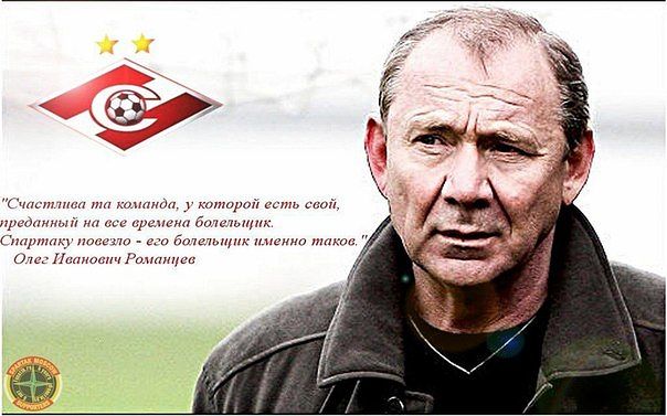 Статусы про спартака Статусы про спартака