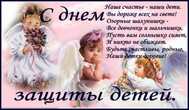Международный день детей 1 июня поздравления Международный день детей 1 июня поздравления