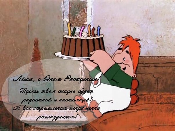 Поздравление с днём рождения дяде лёше Поздравление с днём рождения дяде лёше