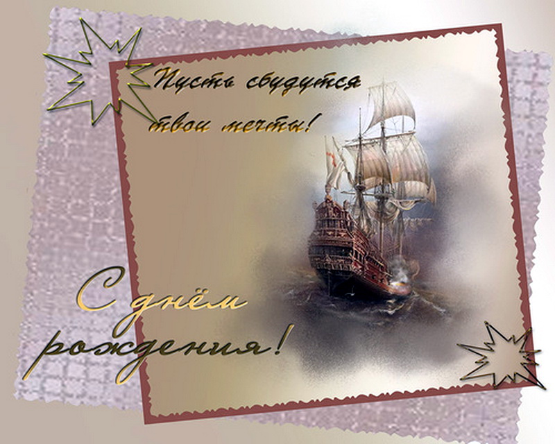 Открытка, электронная открытка для мужчины коллеги на день рождения