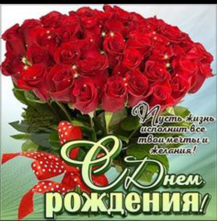 Открытки с днем рождения и пожеланиями с розами, прикольные картинки прикольные