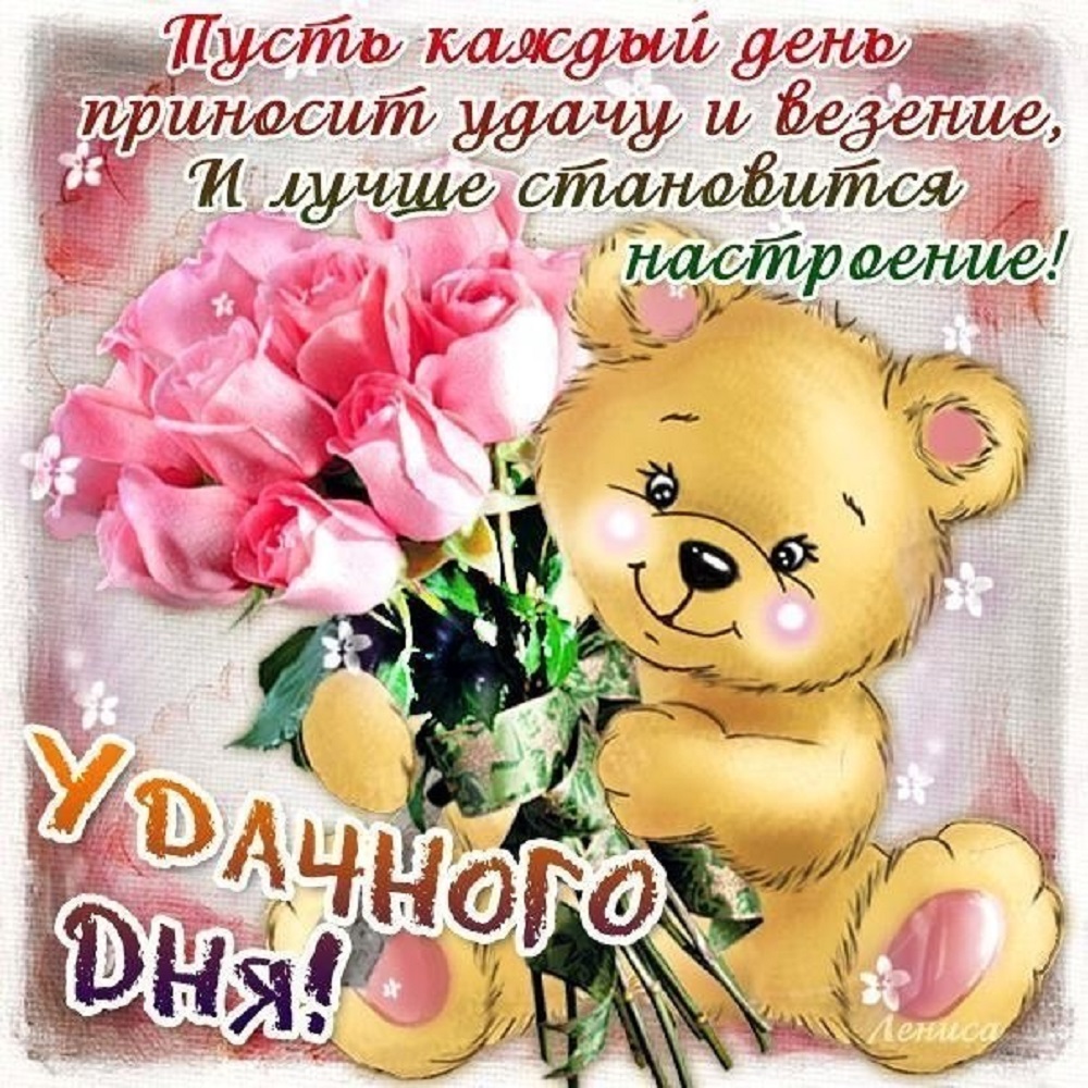 Открытки с пожеланиями отличного дня и здоровья, прикольные