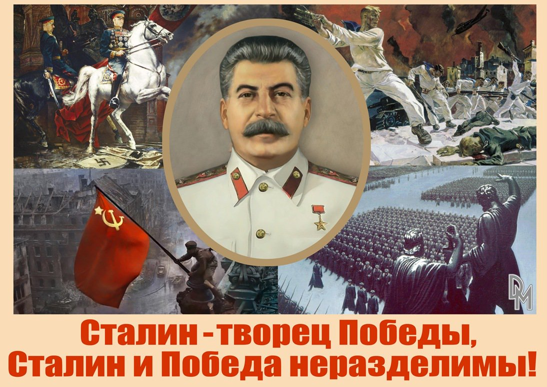 Лет, с днем победы сталин открытка