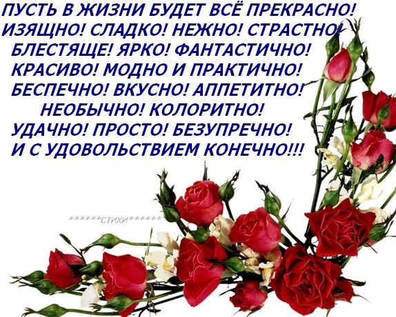 Открытка пусть в твоей жизни будет все прекрасно
