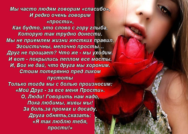 Картинки со стихами о прощении, про