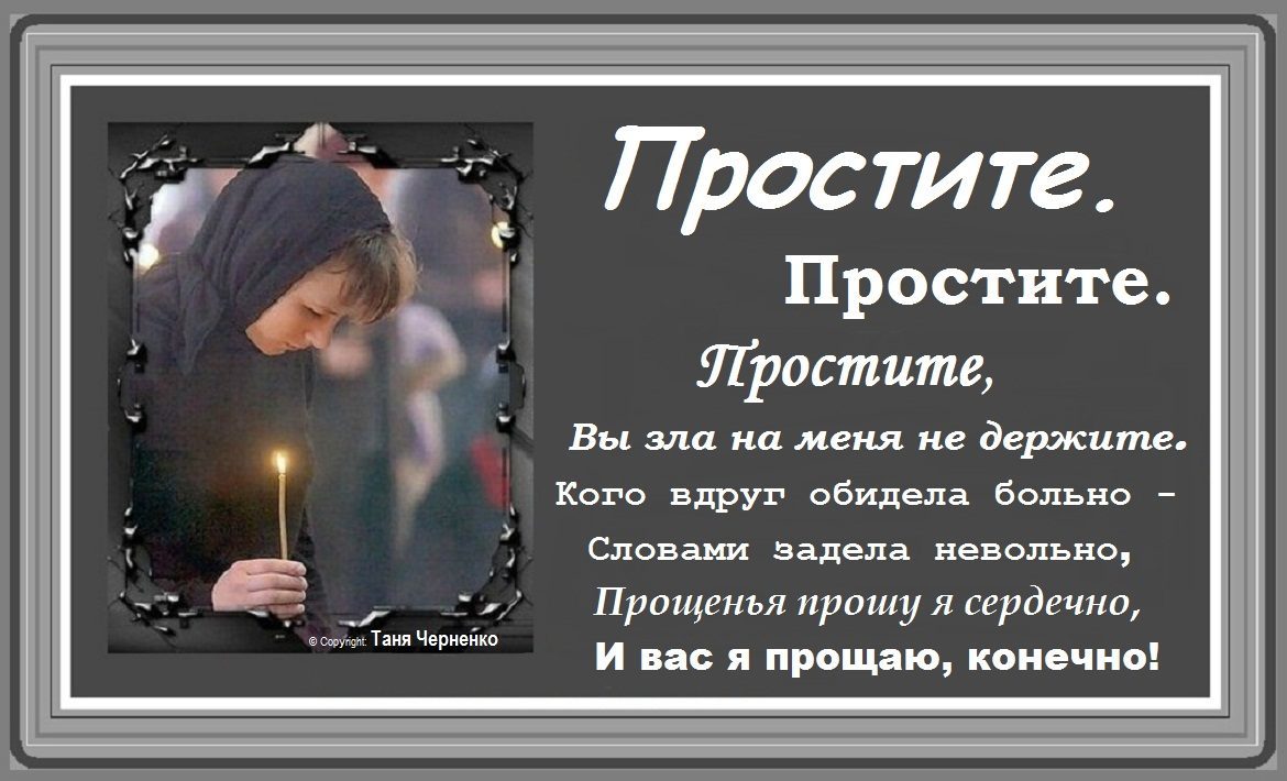 Открытки прошу прощения и говорю спасибо, днем рождения