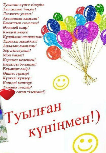 Диалога двух, открытки с днем рождения на казахском языке